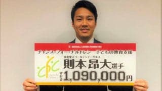 環境に左右されず誰でも楽しく学ぶ機会を--則本昂大選手の教育支援（グランド外の選手たちの活躍にも注目！ぼくたちのプラス」）