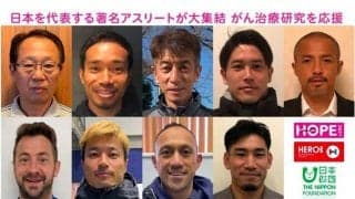 岡田武史、長友佑都ら集結　「がん治療研究」を応援する「HOPEオークション2021」開催