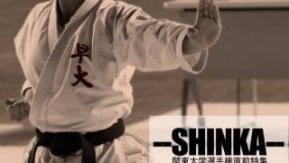 【連載】関東大学選手権直前特集『-SHINKA-』