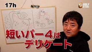 【動画】短いパー4はデリケート、イーグルもあればトリもある！？TPCスコッツデール17番パー４をプロキャディが徹底解説