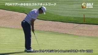 【動画】松山英樹、320ヤードの17番パー4でワンオンに成功