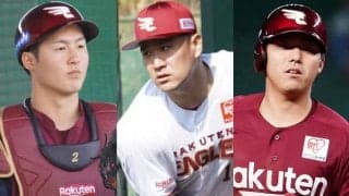 「爆問バッテリー」か「田中×田中」か…　マー君迎えた楽天の熾烈な正捕手争い