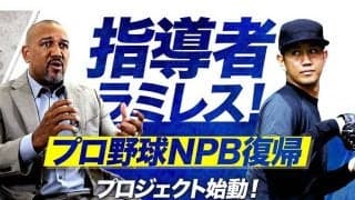 前DeNA監督ラミレス氏、戦力外左腕のNPB復帰をサポートへ「全く違う濱矢に…」