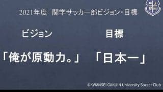【サッカー部】　オンラインにてスタートミーティングが行われる
