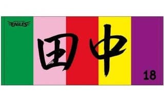 楽天、田中将大の“無双”応援タオルを緊急復刻販売「また見られることを楽しみに」