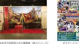 センバツをパネルや映像で振り返る「センバツ地域別特集」開催…甲子園歴史館