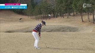 攻略のキーワードは「インサイドシャロー」左足下がり＋枯れた冬芝でバンカー越えのアプローチ