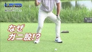 地面反力を活かすのは「ガニ股」の動き！飛ばしのための下半身の使い方