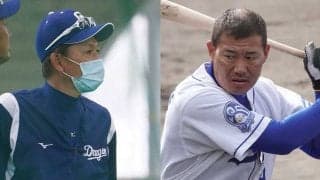 「こんな場面が見れるなんて…」　中日福留＆立浪臨時コーチの“PL共闘”に感動