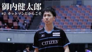 “耐える戦型”カットマンだったからこそ　御内健太郎「苦労しないと得られないものもある」