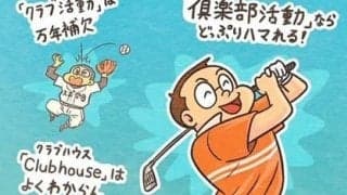 【木村和久連載】倶楽部メンバーになる--あなたに合う入会方法とは？