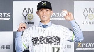 元ロッテ・チェン、CPBLドラフトでは注目の的に　社会人チーム所属で3月末に登板へ