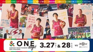 川崎ブレイブサンダースが3/27（土）・28（日）、SDGs 17すべての目標にチャレンジ