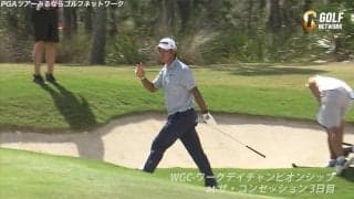 【動画】冴え渡るバンカーショット！松山英樹「68」で7位浮上