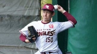 楽天、育成投手の渡邊佑樹と支配下契約　「サイドスローで道が開けた」背番号45