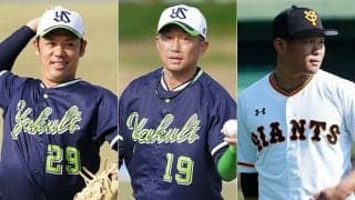 質・量ともに不安残る先発陣　電撃加入の田口が救世主か、燕の開幕ローテを独自予想