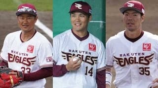田中将大、8年ぶりの楽天復帰　再び同僚となる日本一メンバー11人の現在地は？