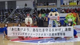 ライジングゼファーフクオカと福岡県警察が共同で交通事故防止をねらった反射材着用キャンペーンの実施について