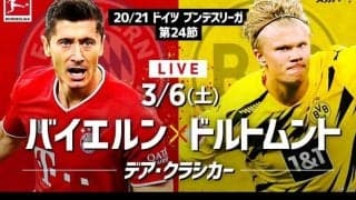 佐藤寿人がバイエルン×ドルトムントの大一番「デア・クラシカー」を解説！