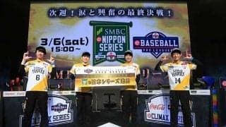 ソフトバンクが「e日本シリーズ」進出決定！　CSファイナルでオリックスと激闘