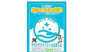 ロッテがZOZOマリンの抗菌コーティング実施　消臭、防汚などの効果「エグティオZ」施工