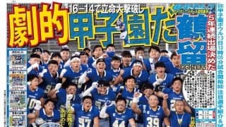 【編集部】　報知新聞コンテストオンライン講評会が行われる