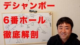 【動画】デシャンボーのパー5ワンオン狙いは最適なマネジメントだった！？ アーノルド・パーマーの庭・ベイヒルクラブ＆ロッジ6番パー5を解説