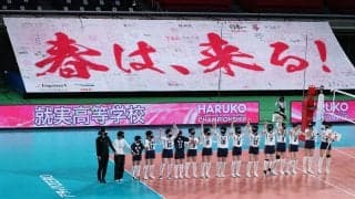 【春高バレー】「会場に来てない仲間の分まで」センターコートを彩った言葉たち