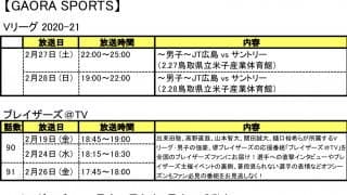 バレーボールテレビ番組情報（前半2/16〜28放送予定分）