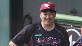 恩師ノムさんばりの“弱者の兵法”　楽天・石井監督ご満悦「ああいう攻撃は大事」