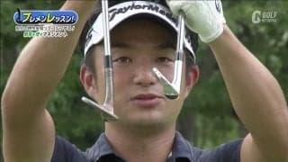 クラブを使い分けて寄せる確率をあげよう！目澤秀憲ツアープロコーチが教えるアプローチのマネジメント