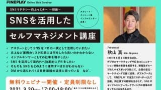 アスリート系インフルエンサー必見！SNSリテラシー向上セミナー開催