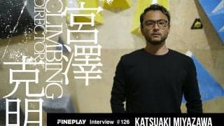 「全ては好きなカルチャーをボトムアップするために生きている」CLIMBING DIRECTOR 宮澤克明