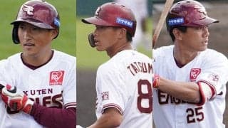 好調な辰己、器用な小深田　楽天1・2番コンビは誰に？　指揮官が惚れ込むのは…