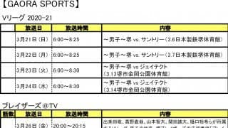 バレーボールテレビ番組情報（3/16〜31放送予定分）