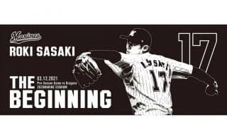 佐々木朗希の「THE BEGINNING」グッズ販売　ダイナミックな投球がTシャツ＆タオルに