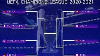 CL準々決勝でバイエルンvsPSG、レアルvsリバプール！ 準決勝までの組み合わせ決定