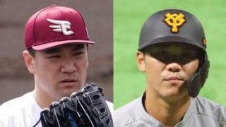 楽天・田中将VS巨人・坂本、8年ぶりの“幼なじみ対決”　第1打席は四球