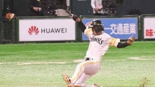 「判断力がエグい」鷹・柳田の“変態打ち”を適時打にした今宮の好走塁が凄い