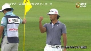 【動画】小平智、11番のバーディで“ガッツポーズ”　