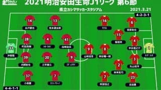 【J1注目プレビュー|第6節:鹿島vs名古屋】開幕6連勝を目指す名古屋、鹿島は4試合連続無失点を打ち破れるか