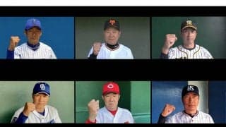 セ6球団の監督が力強く勝利宣言！　開幕目前スペシャル動画で“共演”実現