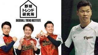 DAZNで22日から新番組「野球トレンド研究所」配信　人気YouTuberとタッグ