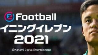 「ウイイレ」が久保建英とパートナーシップ契約を締結「挑戦・成長して参ります」