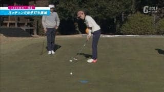 パッティングの手打ち撲滅！ショットと同じく体と腕との同調がポイント