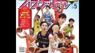 『月バス』最新5月号はBリーグで活躍する学生プレーヤー、仙台大明成高ウインターカップ優勝秘話、日本バスケ界の金の卵・川島悠翔など必読の企画満載！