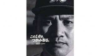 ロッテ、井口監督の開幕ポスター完成　約500箇所に掲出へ「いよいよ開幕」