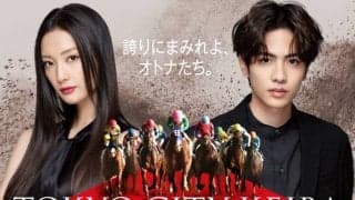 2021年度TCKイメージキャラクターに菜々緒さん、志尊淳さんが決定！