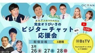 敵地開幕でオリックス“完全びいき”？　開幕3連戦でビジターチャット応援会開催