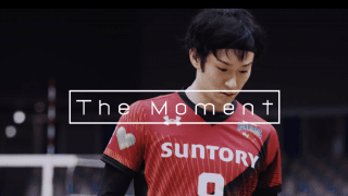 柳田将洋「The Moment」Vリーグ編が公開